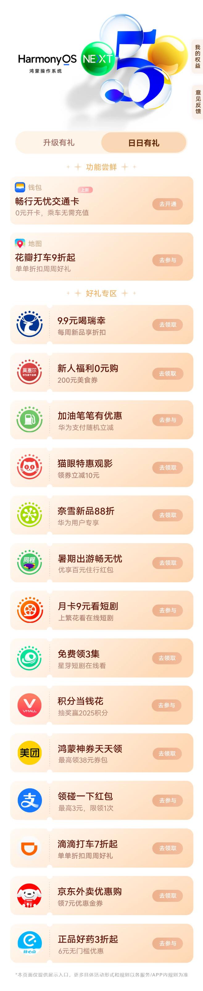 暑期华为负一屏“鸿蒙有礼”右滑直达，娱乐、出行、美食等智慧服务全覆盖！
