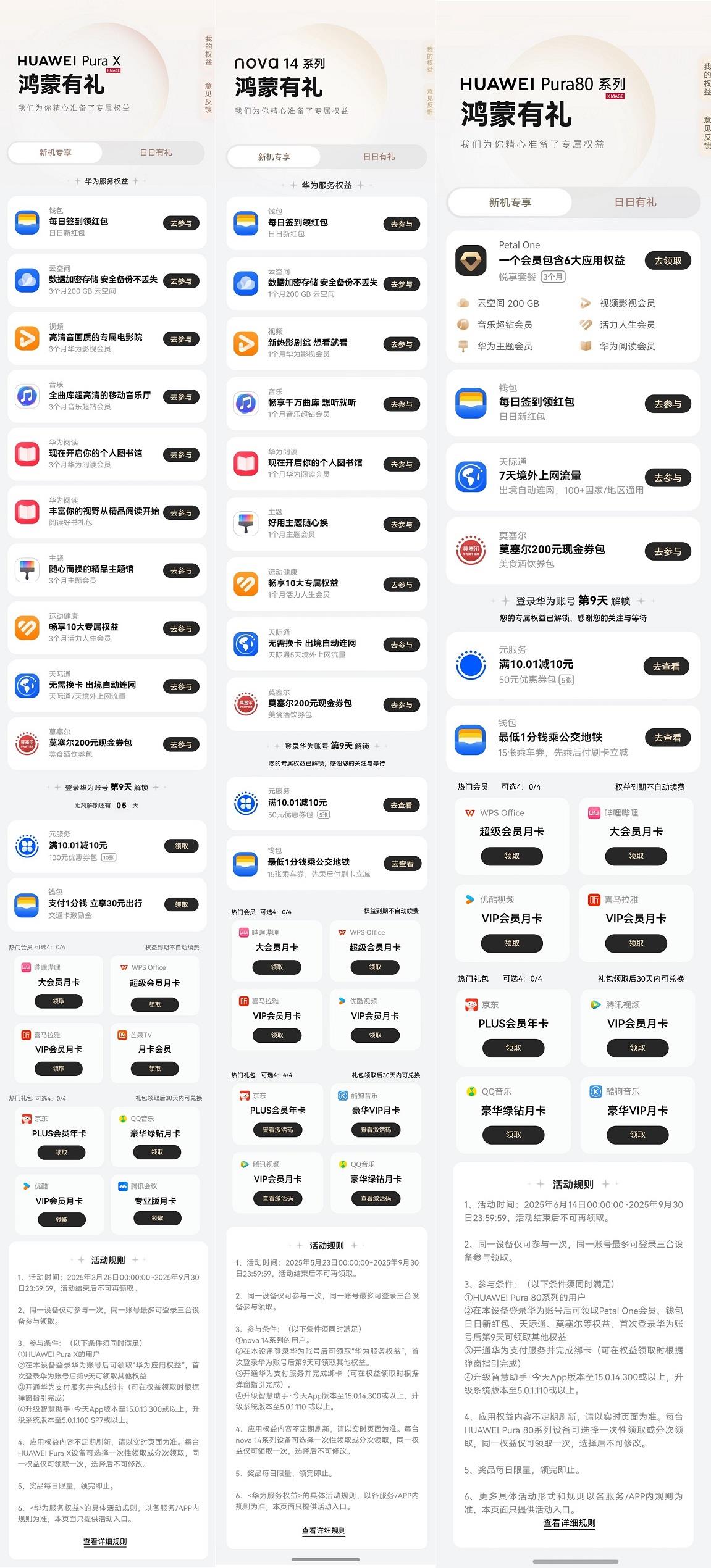 暑期华为负一屏“鸿蒙有礼”右滑直达，娱乐、出行、美食等智慧服务全覆盖！