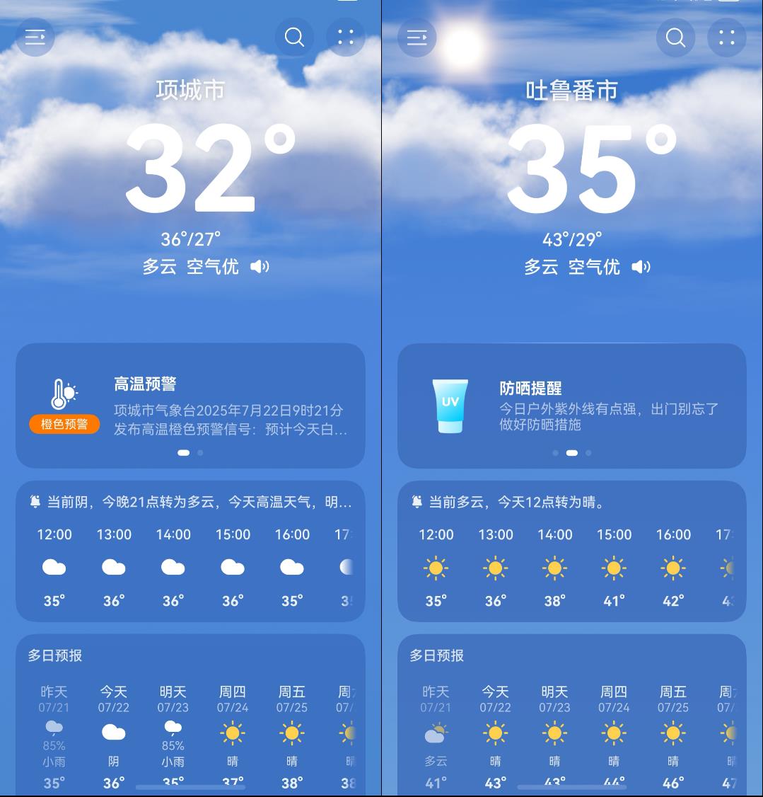 大暑城市变“火炉”？来华为天气体验“怀旧”消暑