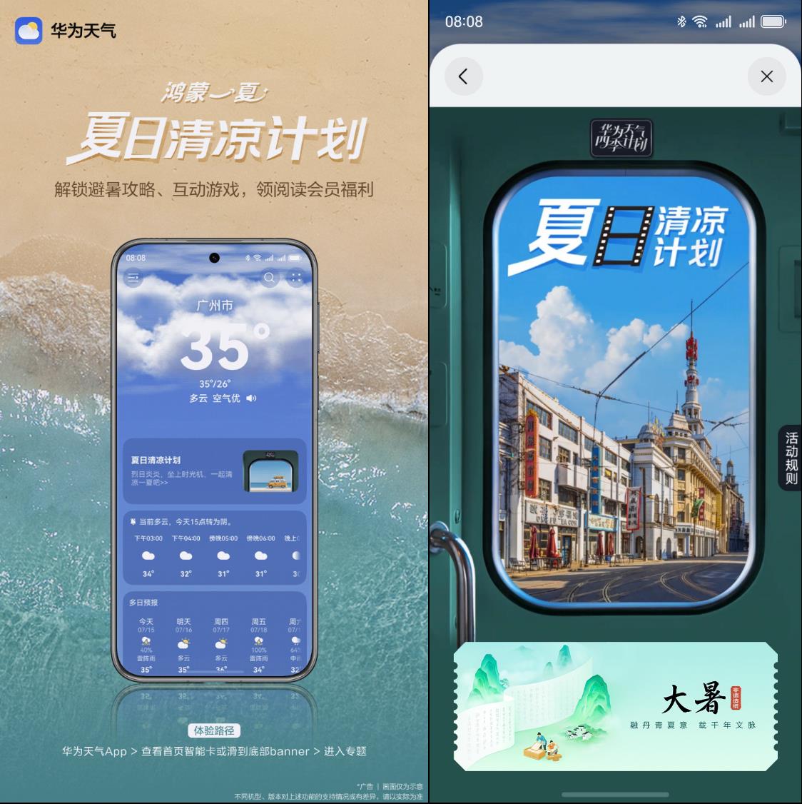 大暑城市变“火炉”？来华为天气体验“怀旧”消暑