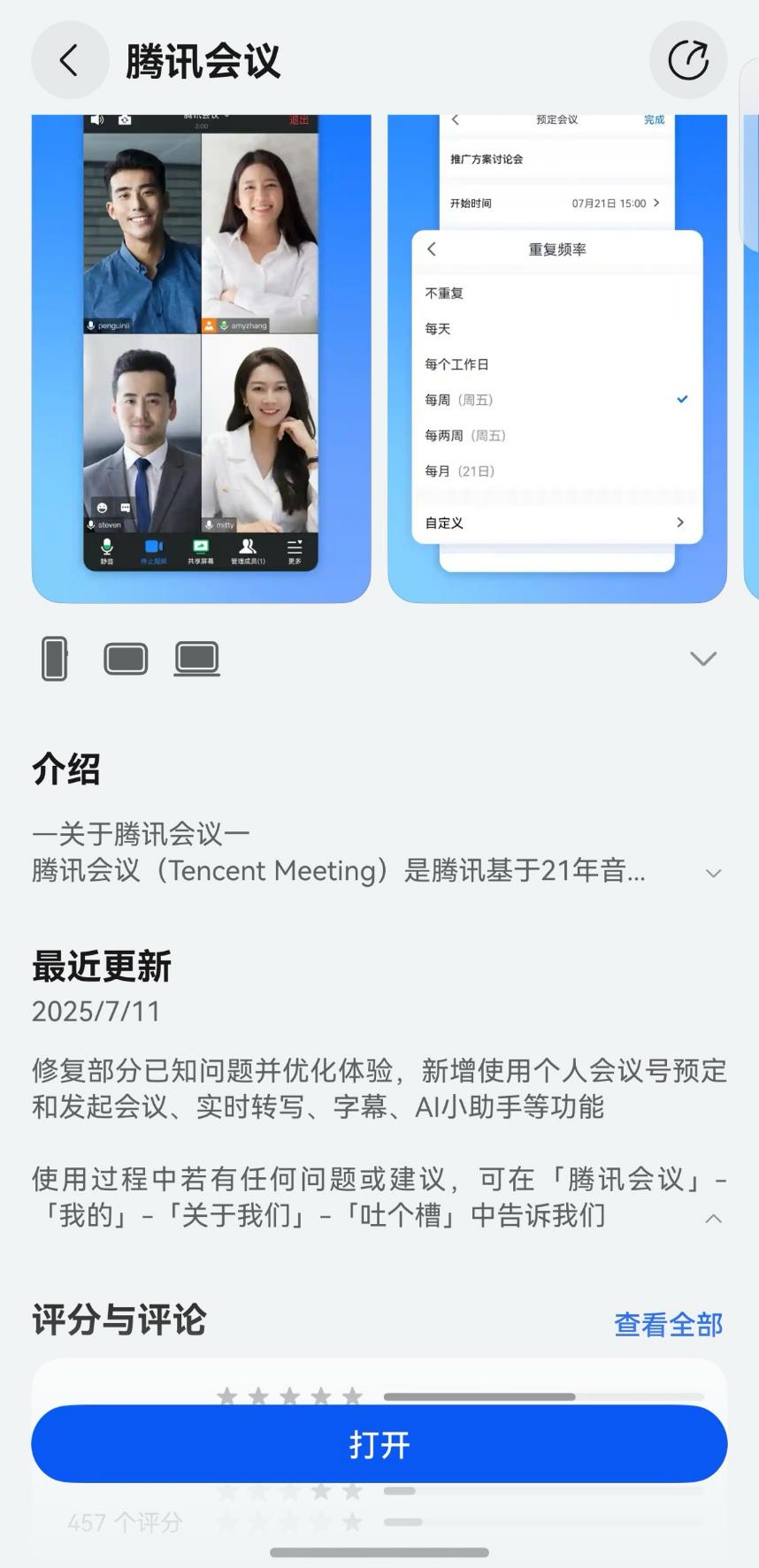 鸿蒙版腾讯会议再更新：实现三端适配，多项新功能使会议体验进阶