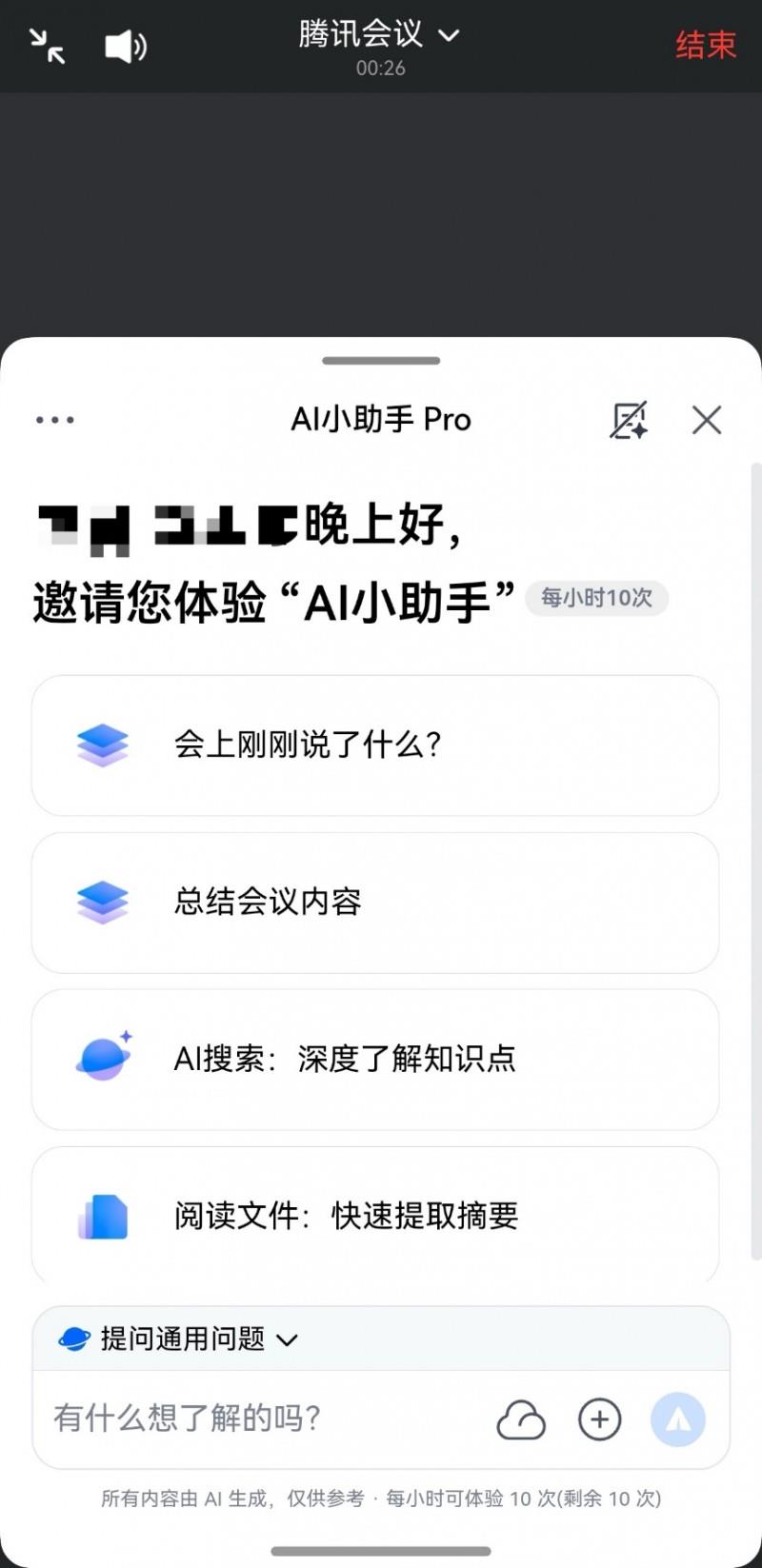 鸿蒙版腾讯会议再更新：实现三端适配，多项新功能使会议体验进阶