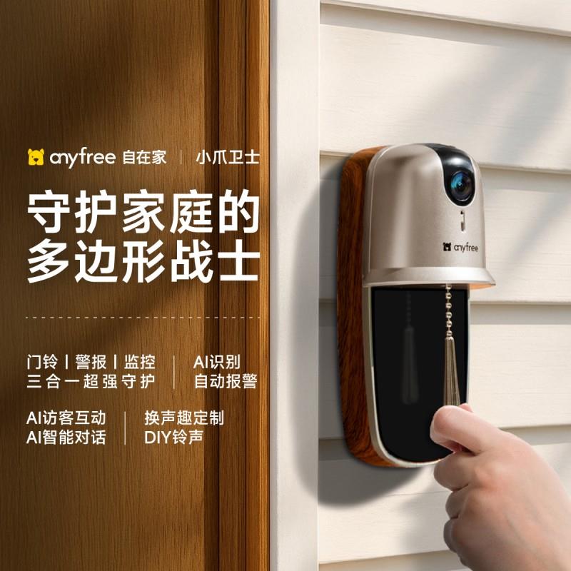 anyfree自在家品牌正式亮相：以温暖科技重新定义智能家居生活
