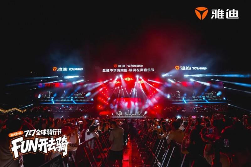从骑行节到年轻化生活方式，为何说雅迪717全球骑行节“变味”了？