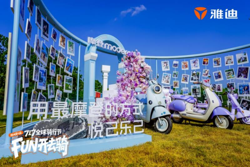 从骑行节到年轻化生活方式，为何说雅迪717全球骑行节“变味”了？