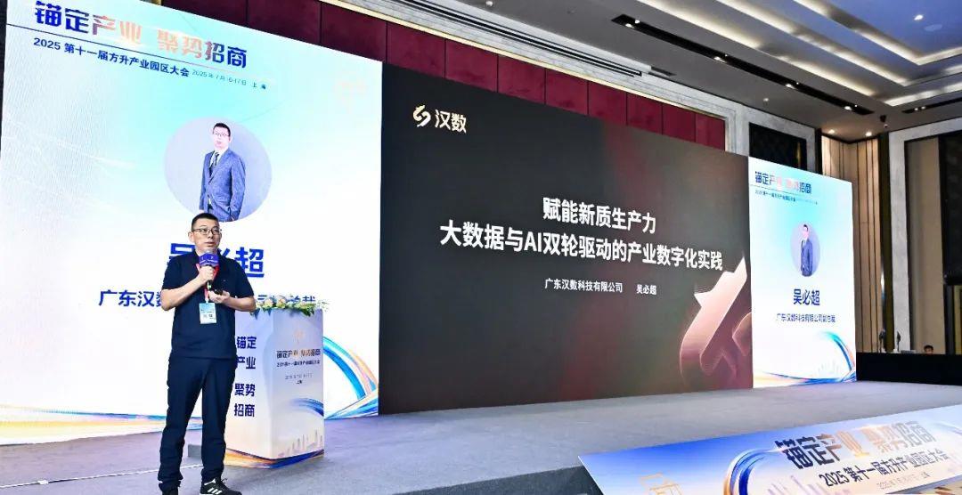 汉数科技亮相方升大会 