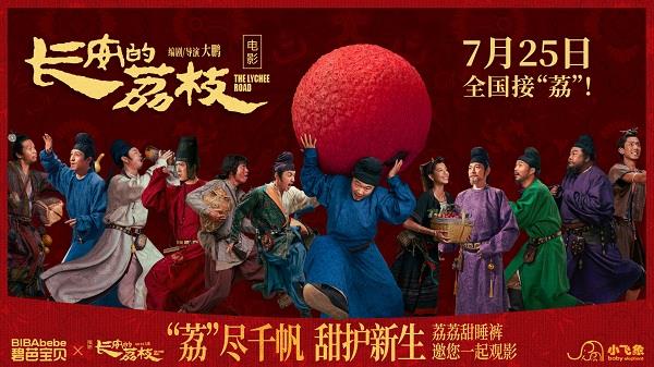 从盛唐荔枝到国潮育护：碧芭宝贝锚定爆款IP打造文化纸尿裤新物种