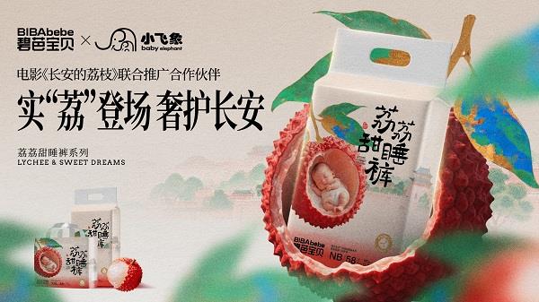 从盛唐荔枝到国潮育护：碧芭宝贝锚定爆款IP打造文化纸尿裤新物种