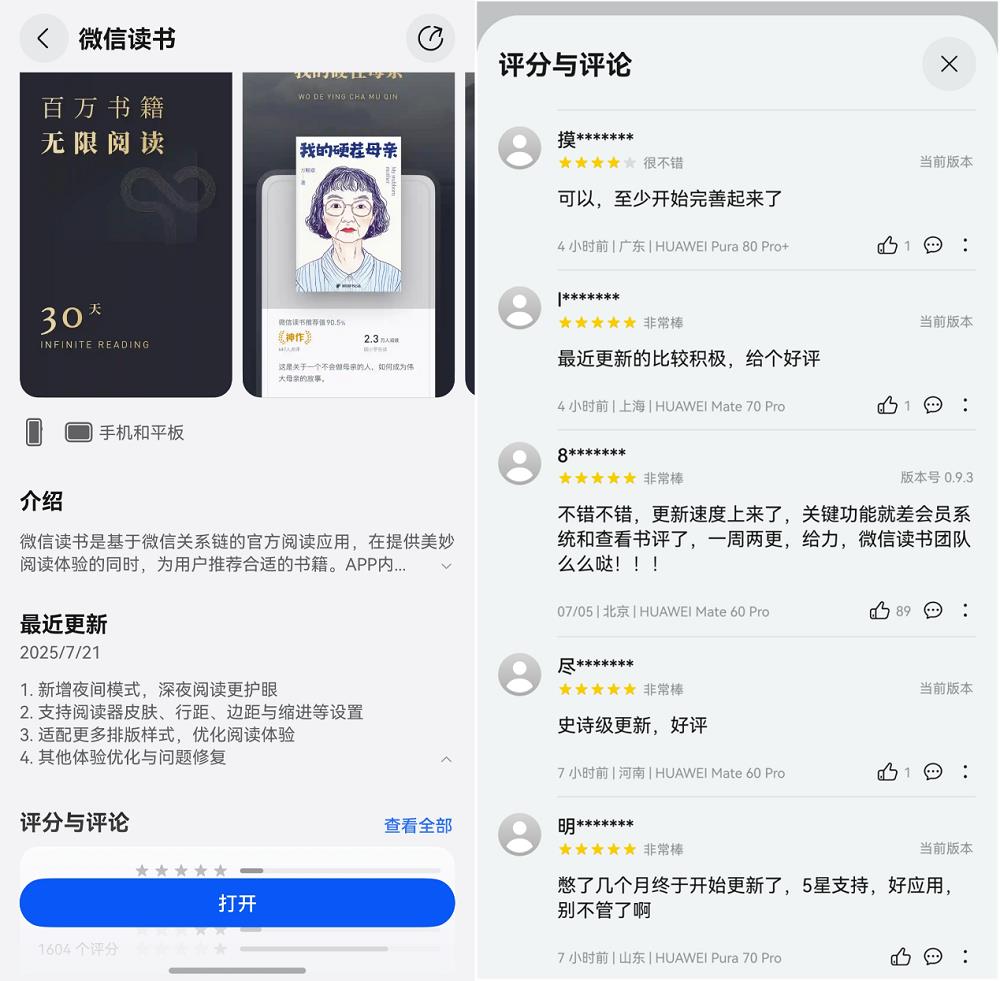 鸿蒙版微信读书开启连更，网友夸夸夸！新增夜间模式、个性化排版