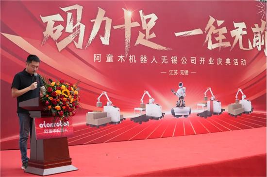 盛启新程！阿童木机器人无锡基地耀世落成，以 “码力” 驱动长三角智造升级