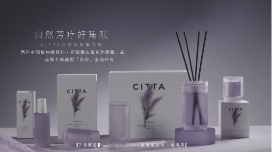 国货香氛破界！西苔携手帝斯曼芬美意官宣「EmotiWaves®舒眠香氛技术实验项目」