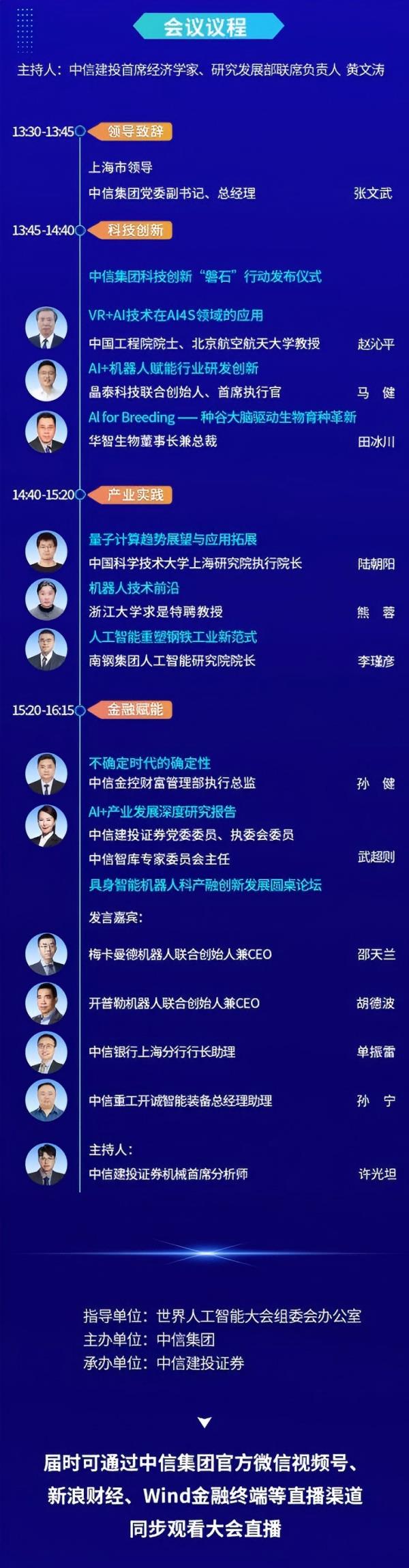 中信集团即将亮相WAIC 2025，“科产融”精彩亮点抢先看！