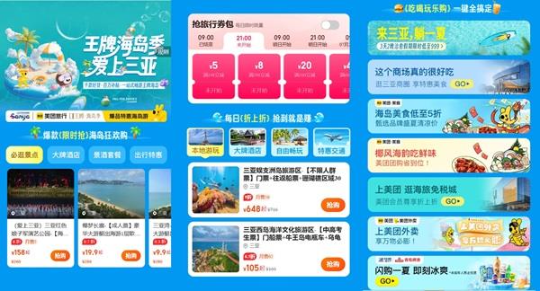 “王牌海岛季·爱上三亚”盛夏来袭 多元文旅场景点燃暑期消费热情