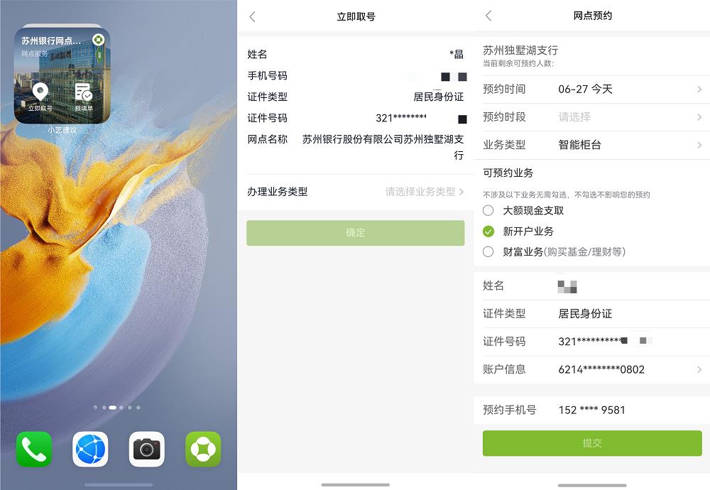 服务主动找人！苏州银行App鸿蒙版推出近场推荐服务，重塑智慧网点新体验