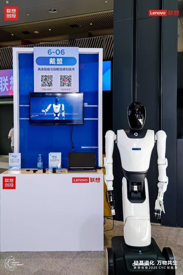 联想创投2025 CVC创投周开幕：硅基军团秀“肌肉”，AI落地全景图