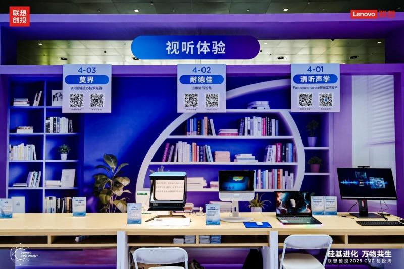 联想创投2025 CVC创投周开幕：硅基军团秀“肌肉”，AI落地全景图