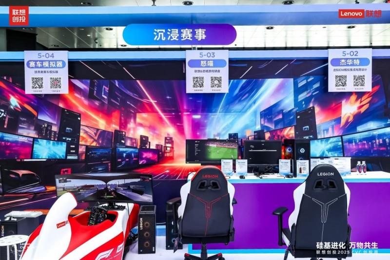 联想创投2025 CVC创投周开幕：硅基军团秀“肌肉”，AI落地全景图