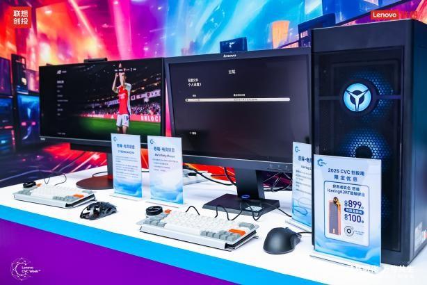 联想创投2025 CVC创投周开幕：硅基军团秀“肌肉”，AI落地全景图