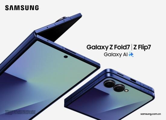 三星折叠屏新品预售创新高！三星Galaxy Z Fold7创新成增长动力