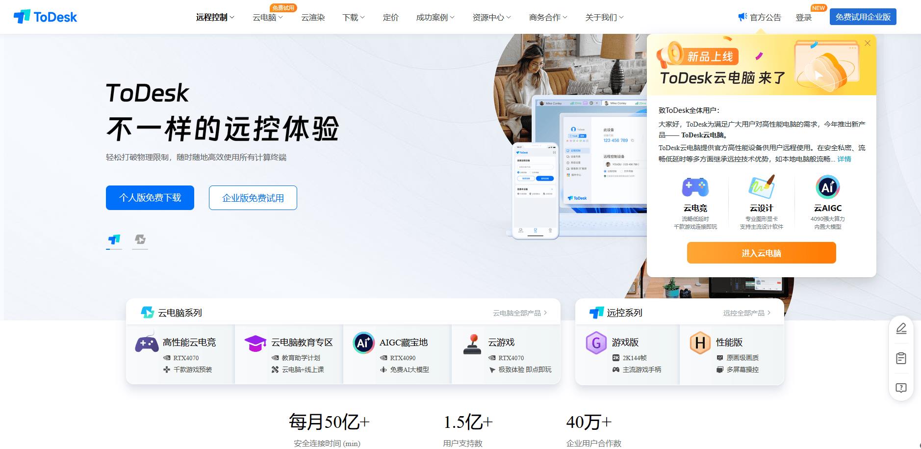 2025主流远程控制软件综合测评，且看ToDesk、向日葵、网易UU、RustDesk、TeamViewer哪家强？