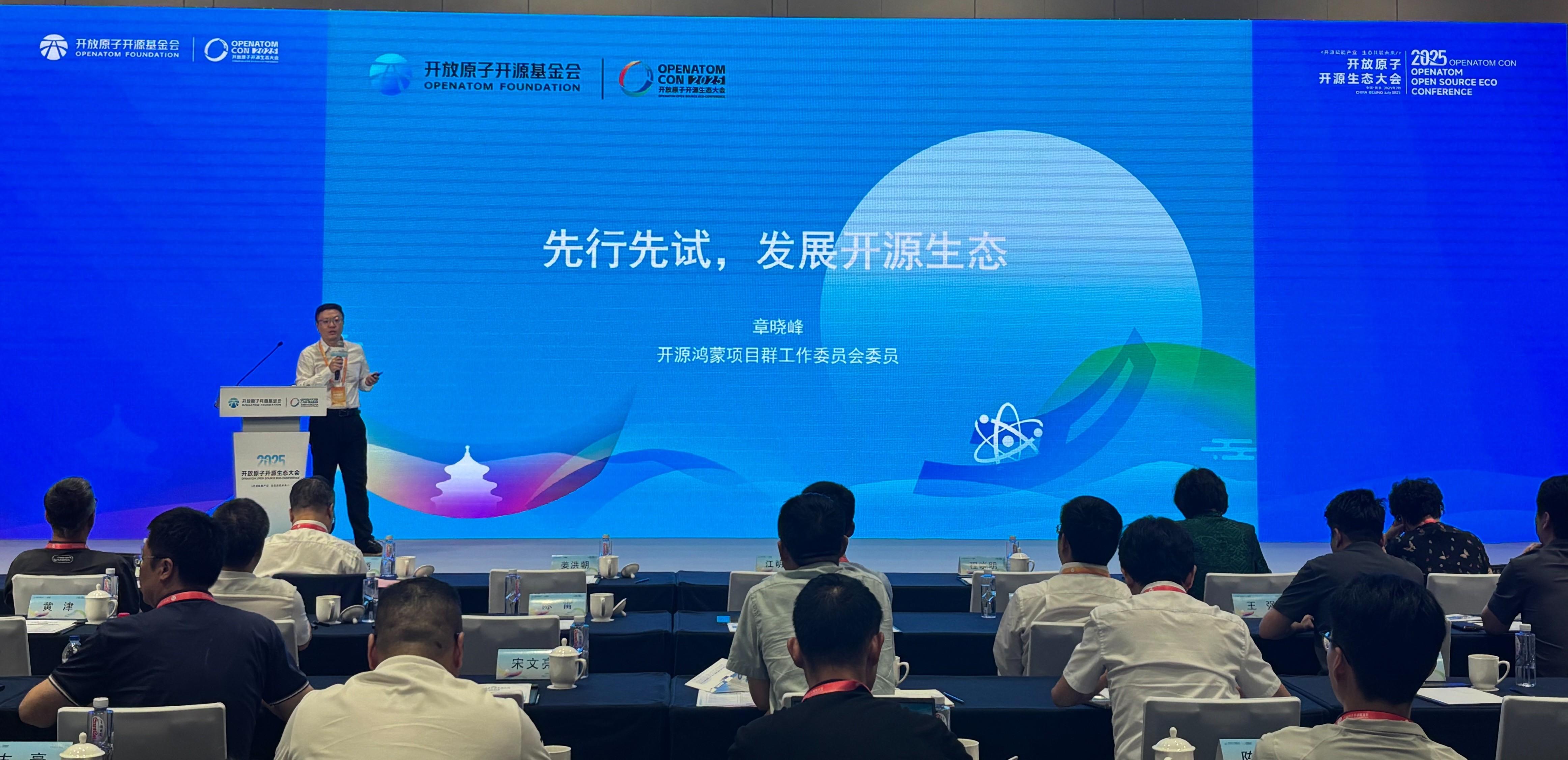 加速政企应用落地 开源鸿蒙亮相地方开源生态建设交流会