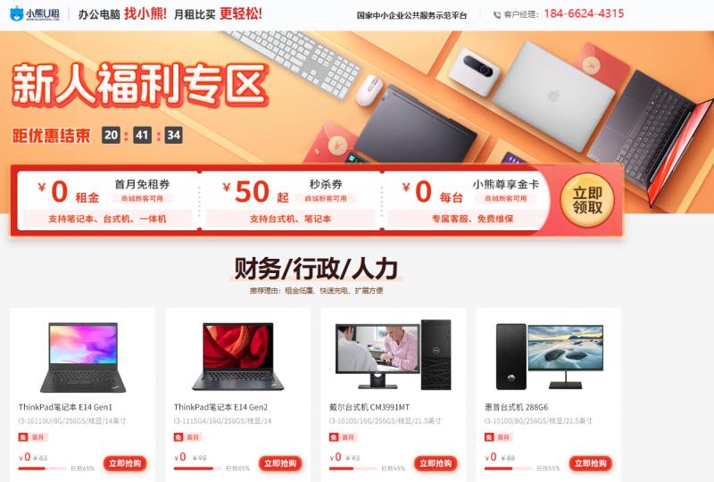 新客0元租，老客享冰点价！小熊U租暑期钜惠助力企业开启高效办公体验！