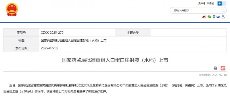 禾元生物：廿载砺药终见曙光 奥福民成功获批上市