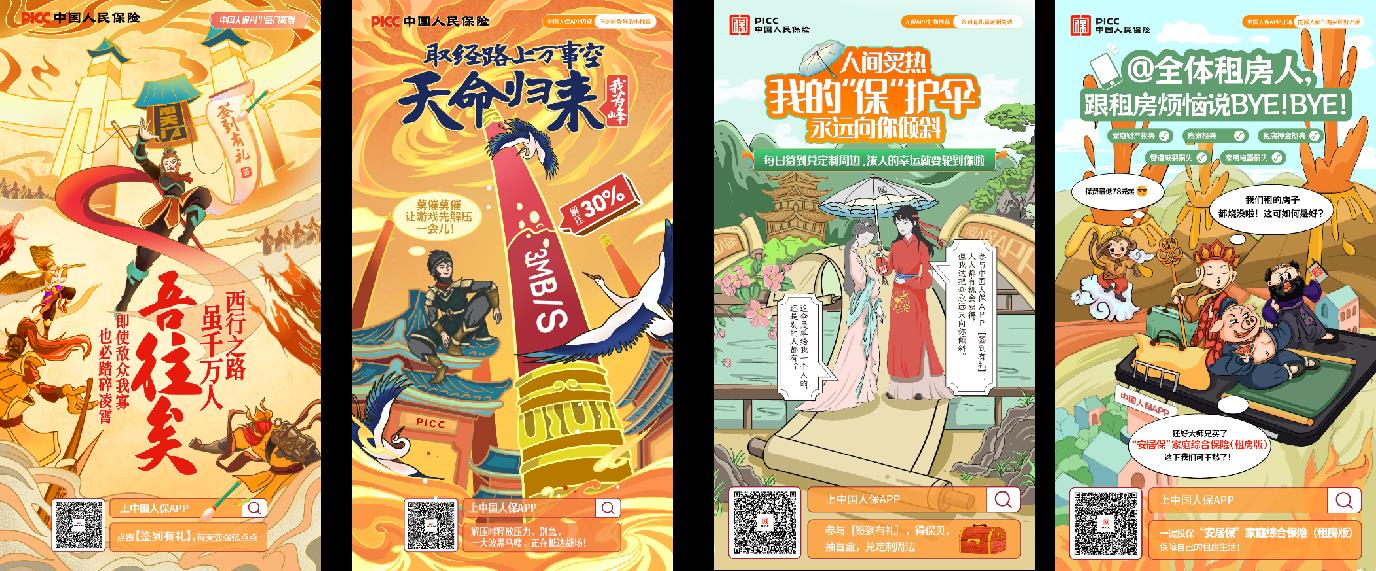人保app、泰康在线、i云保......保险线上平台实力弄“潮”