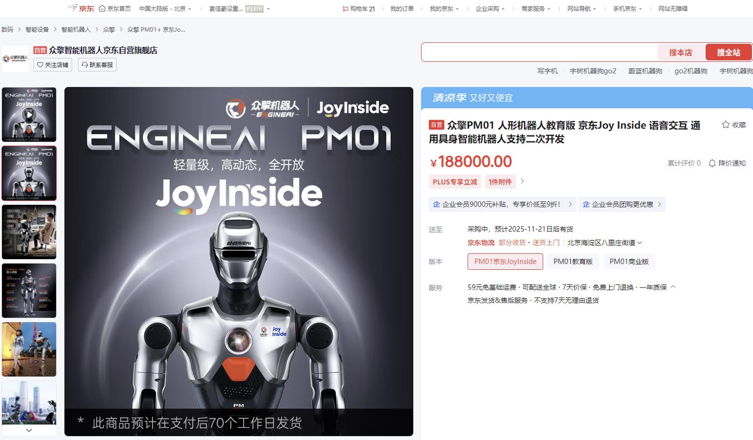 京东战略投资众擎机器人 加速具身智能产业生态构建