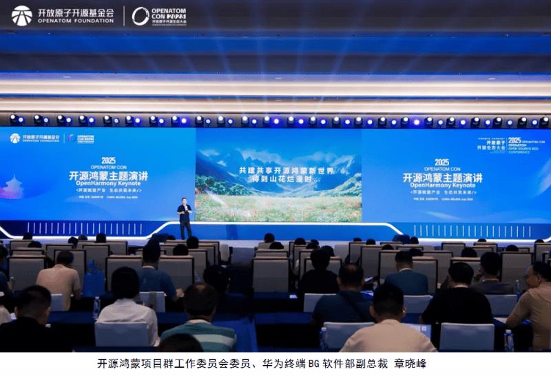 共建万物智联新生态，开源鸿蒙主题演讲在北京成功举办