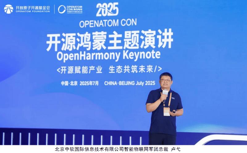 共建万物智联新生态，开源鸿蒙主题演讲在北京成功举办
