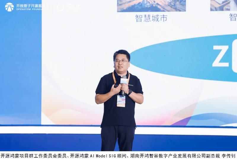 共建万物智联新生态，开源鸿蒙主题演讲在北京成功举办
