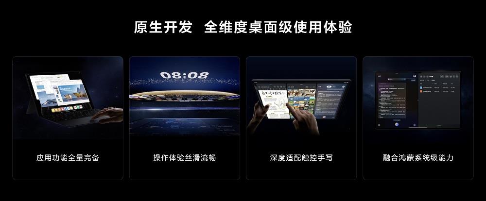 首款全面搭载HarmonyOS 5的华为平板发布，鸿蒙电脑应用登陆平板