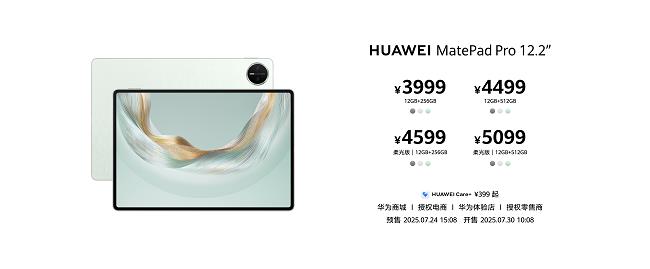 更智慧更专业，全新HUAWEI MatePad Pro 12.2 英寸平板电脑让创作办公从此大不同