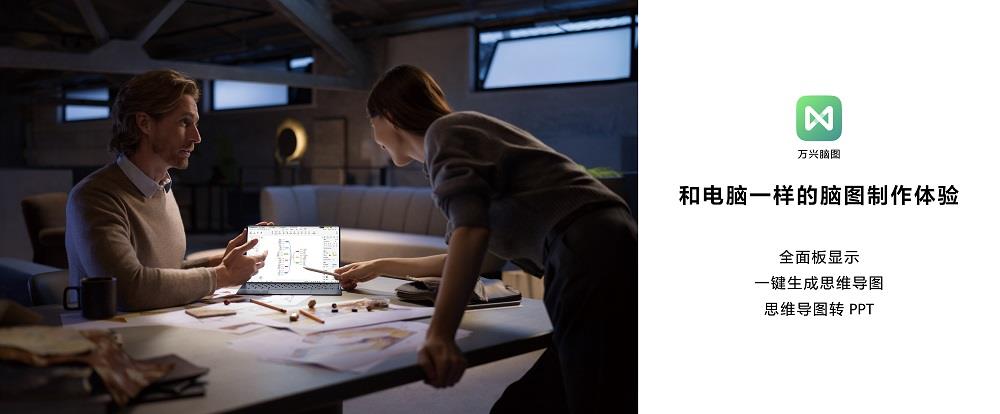 全新鸿蒙平板首迎桌面级脑图工具万兴脑图破解移动办公专业瓶颈