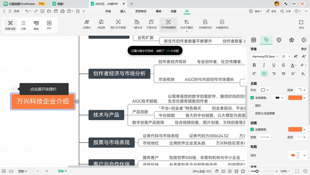 全新鸿蒙平板首迎桌面级脑图工具万兴脑图破解移动办公专业瓶颈