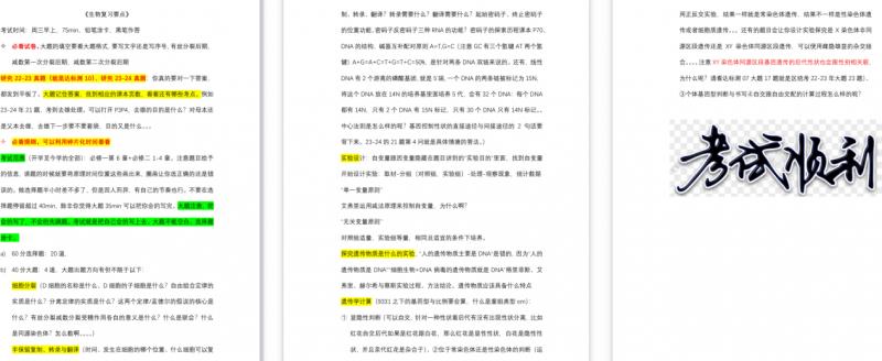 中考补录必看！高一生物市统考从83%到100%！锁定新高一补录名额，拿下高效提分“秘籍”