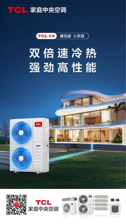 TCL家庭中央空调助力辽宁省铁岭中央公园，开启舒适人居新篇