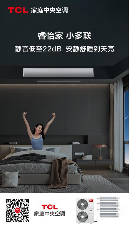TCL家庭中央空调助力辽宁省铁岭中央公园，开启舒适人居新篇
