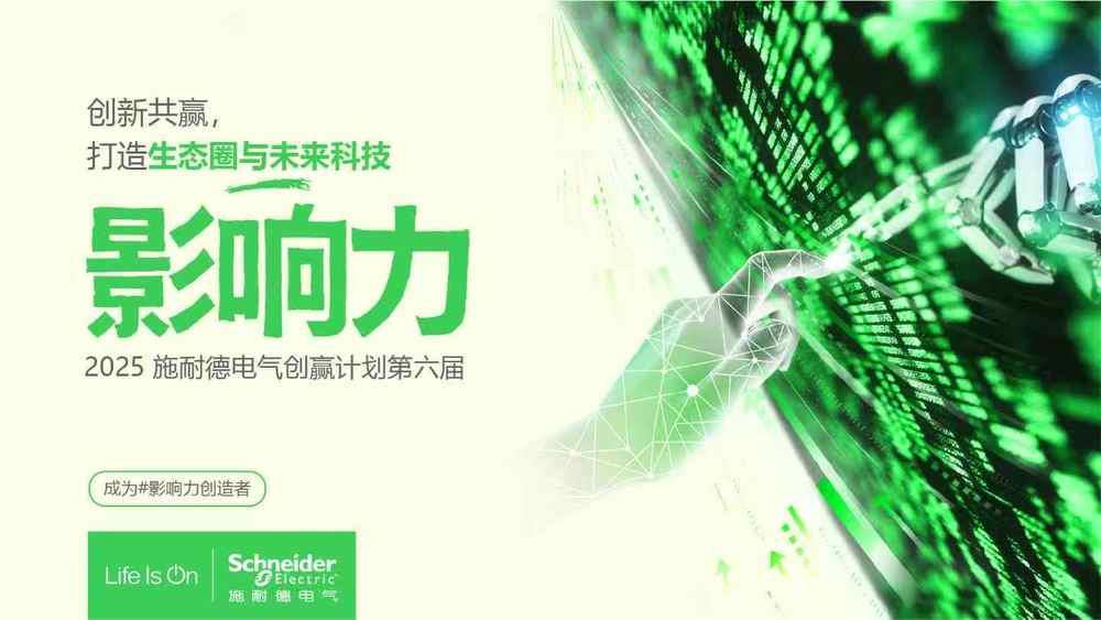 施耐德电气熊宜：生态有多大 AI的舞台就有多大