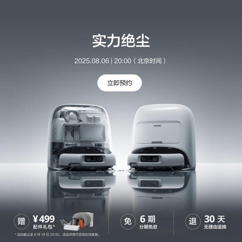 超1.3万人预约！ 大疆扫地机8月6日晚8京东全网首发