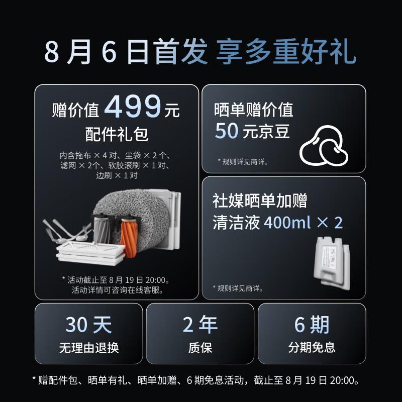 超1.3万人预约！ 大疆扫地机8月6日晚8京东全网首发