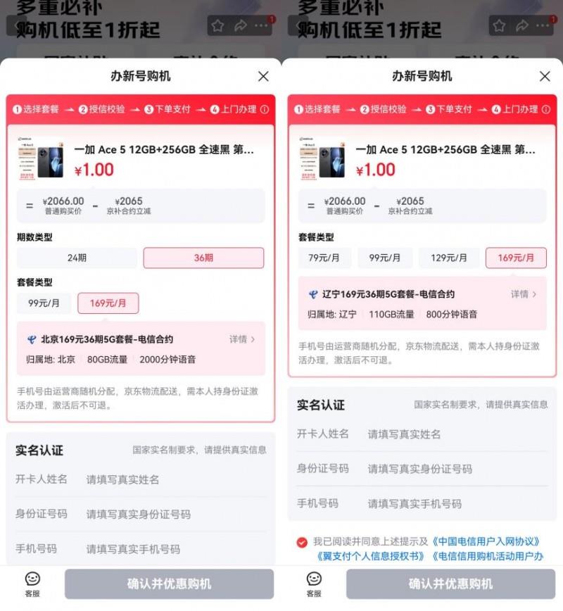 京补合约周活动火热进行中 来京东下单一加 Ace 5等大牌手机低至1元起