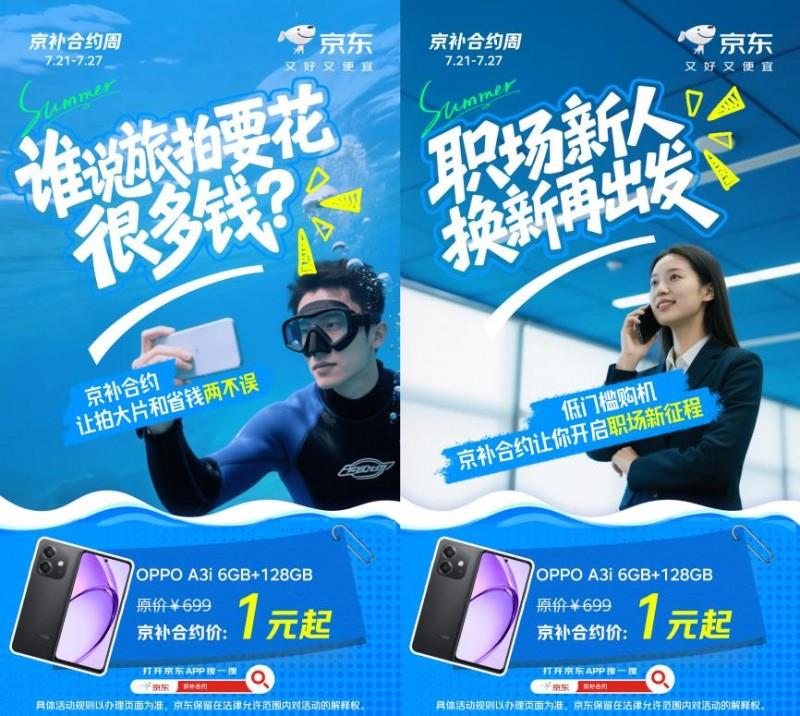 京补合约周活动火热进行中 来京东下单一加 Ace 5等大牌手机低至1元起