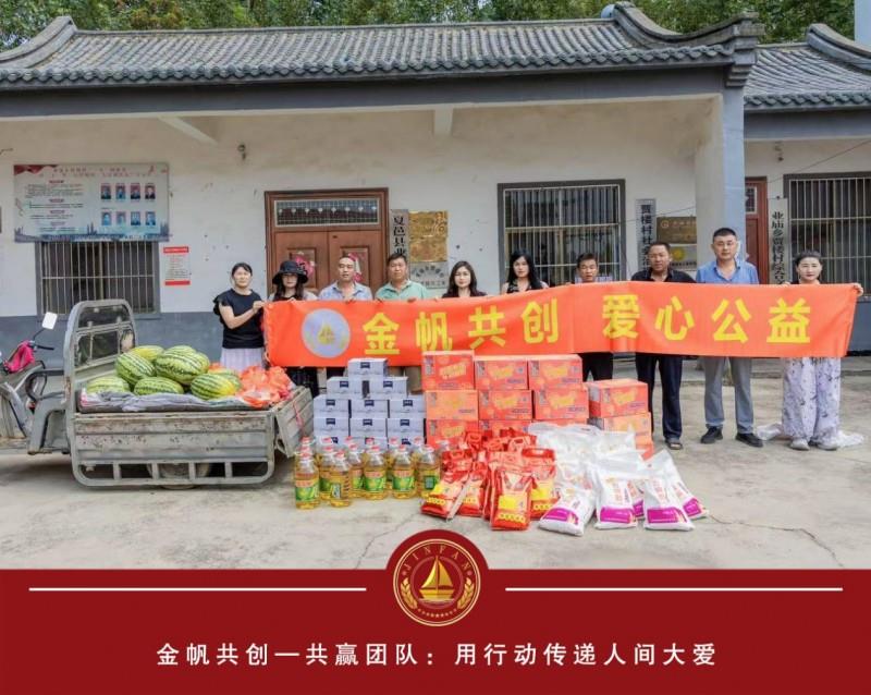 金帆共创共赢团队：用行动传递人间大爱