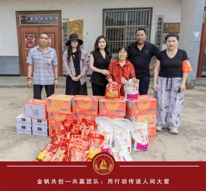 金帆共创共赢团队：用行动传递人间大爱