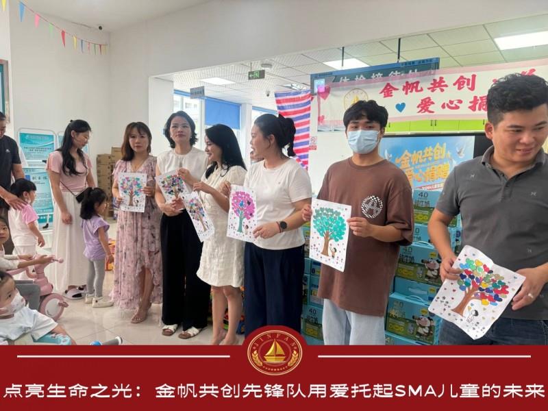 点亮生命之光：金帆共创先锋队用爱托起SMA儿童的未来