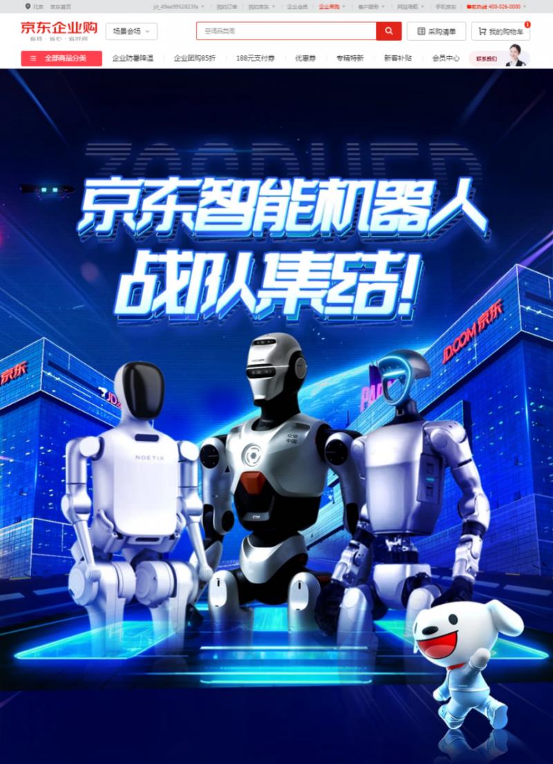 从工业生产到家庭陪伴 京东企业购打造机器人“战队”助力企业数智化转型
