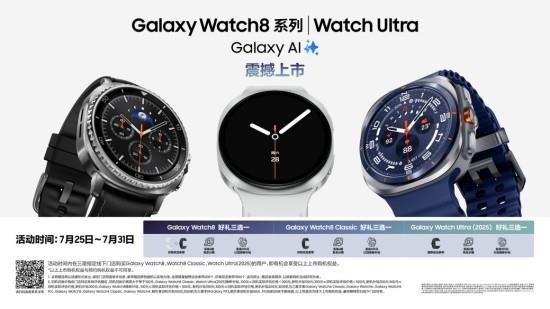 三星Galaxy Watch新品正式开售 解锁健康生活“星”体验