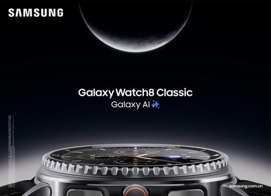 三星Galaxy Watch新品正式开售 解锁健康生活“星”体验